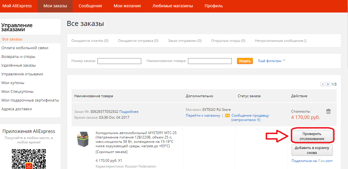Доставка ems: как, на каких сайтах отследить посылку по трек-номеру с алиэкспресс в россии, украине, беларуси, казахстане и где?