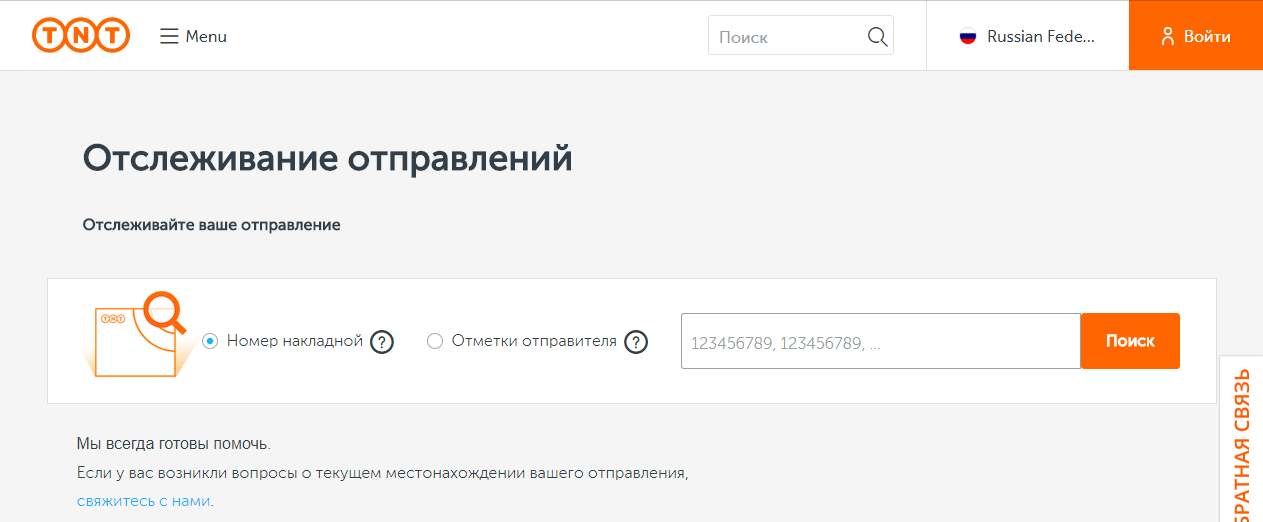 Доставка tnt: как, на каких сайтах отследить посылку по трек-номеру с алиэкспресс в россию, беларусь, украину и где и как получать посылку в этих странах?