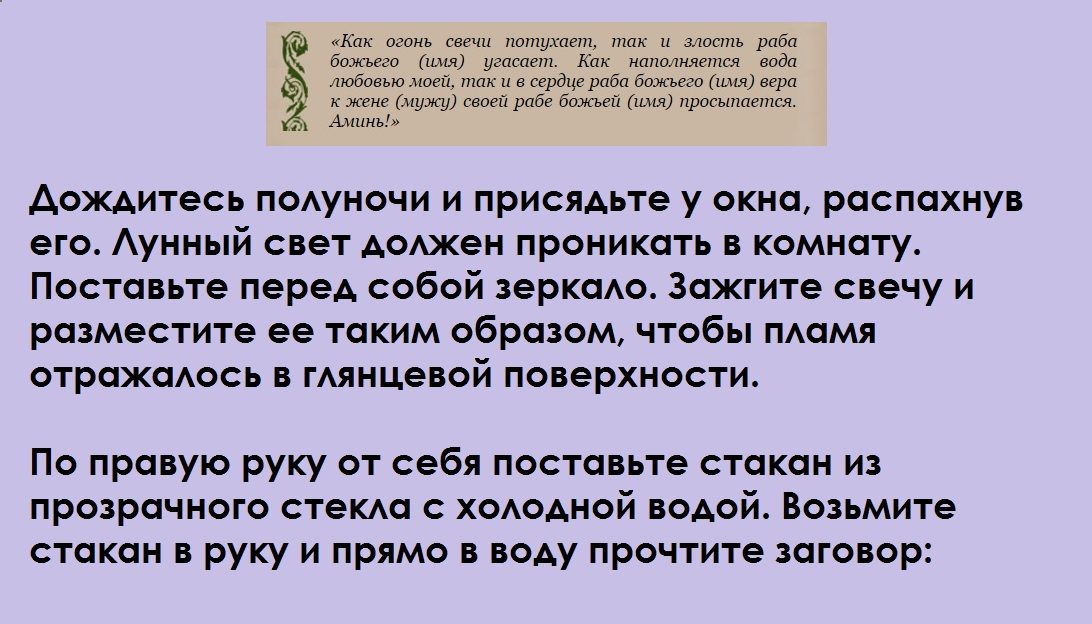 Заговор от ревности