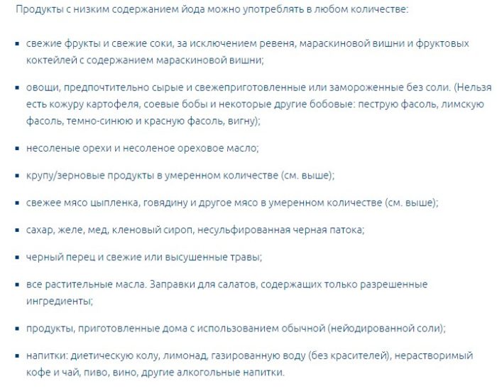 Низкое содержание йода
