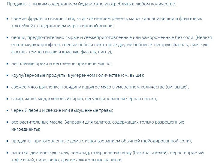 Низкое содержание йода
