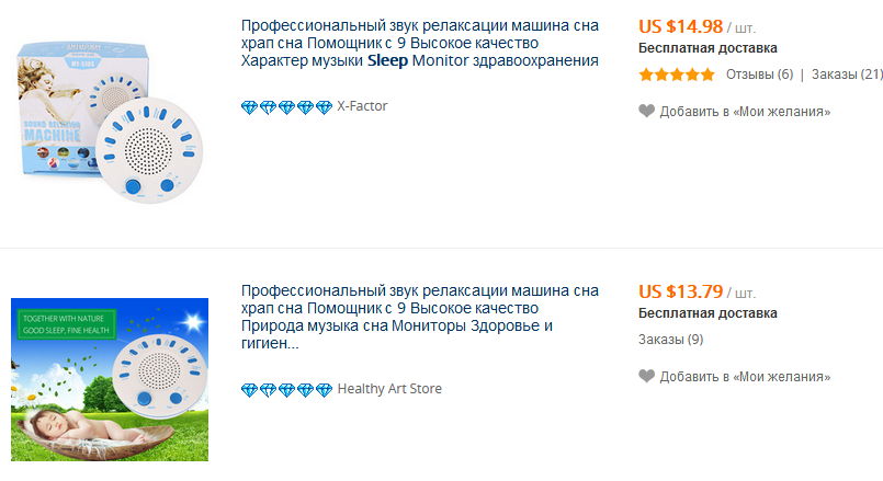 Стандартные бытовые устройства для улучшения сна, которые предлагают продавцы алиэкспресс