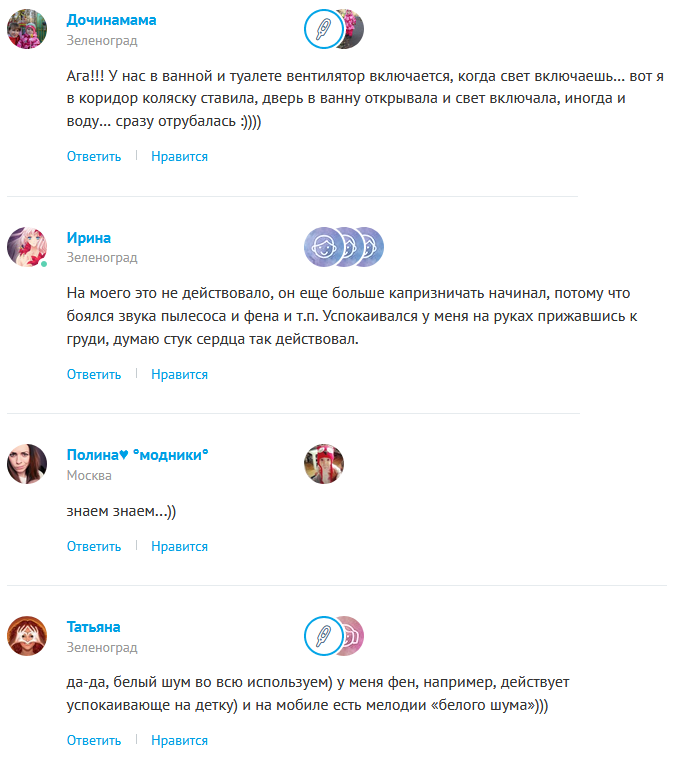 Отзывы родителей о методе белого шума