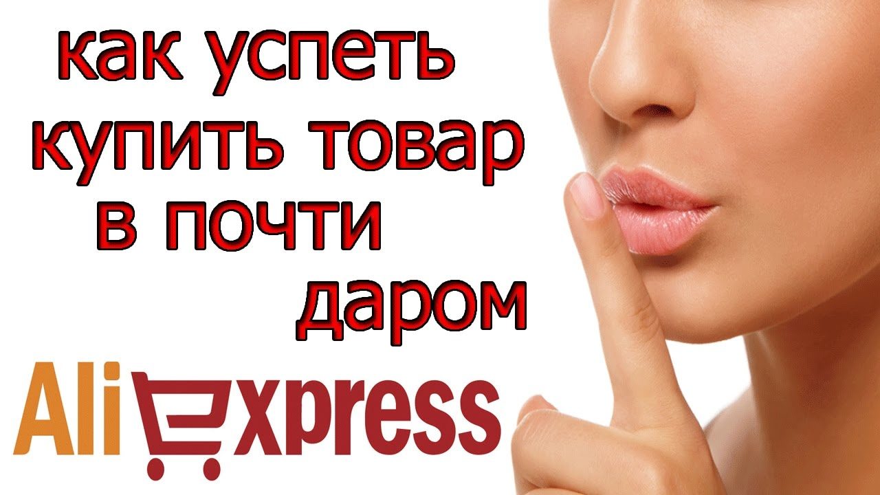 Покупка товара на алиэкспресс