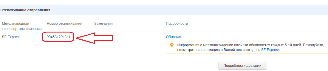 Как отследить посылку, отправленную с алиэкспресс курьерсервисэкспресс: трек-номер заказа