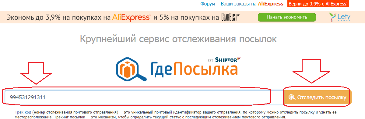 Как отследить посылку, отправленную с алиэкспресс курьерсервисэкспресс по трек-номеру заказа: ссылки на сайты