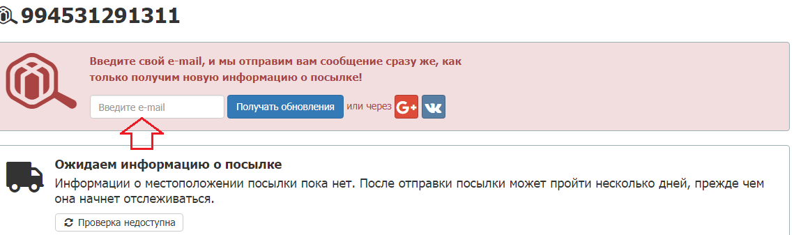 Как отследить посылку, отправленную с алиэкспресс курьерсервисэкспресс по трек-номеру заказа: форма для введения данных