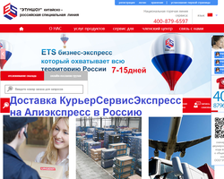 Курьерская экспресс служба КурьерСервисЭкспресс (ETS Express и RETS-EXPRESS — отслеживание посылок и почтовых отправлений из Китая в РФ с Алиэкспресс по номеру трека заказа: ссылки на сайты отслеживания. КурьерСервисЭкспресс: отзывы, сроки и время доставки с Алиэкспресс в Россию, куда приходят посылки?