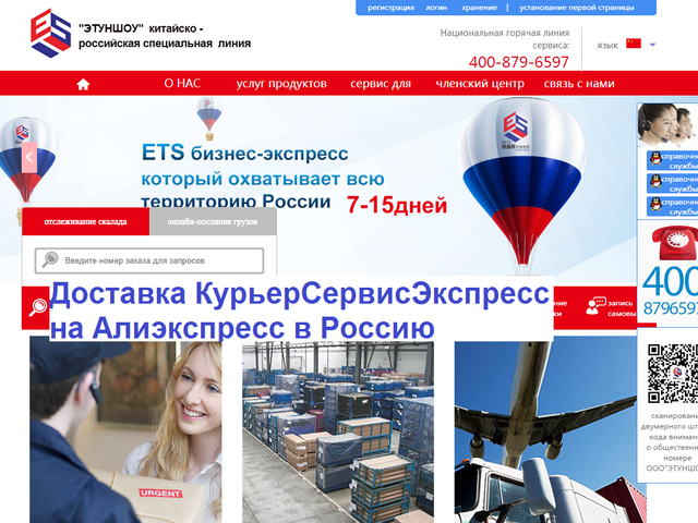 Курьерская экспресс служба КурьерСервисЭкспресс (ETS Express и RETS-EXPRESS — отслеживание посылок и почтовых отправлений из Китая в РФ с Алиэкспресс по номеру трека заказа: ссылки на сайты отслеживания. КурьерСервисЭкспресс: отзывы, сроки и время доставки с Алиэкспресс в Россию, куда приходят посылки?