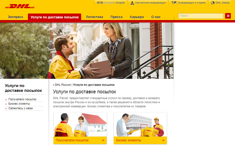 Курьерская экспресс-служба dhl на алиэкспресс: что за доставка, платная или нет, быстрая или медленная?