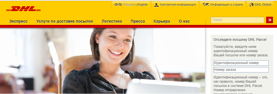 Доставка dhl – время и сроки доставки с алиэкспресс в россию, украину, беларусь, казахстан