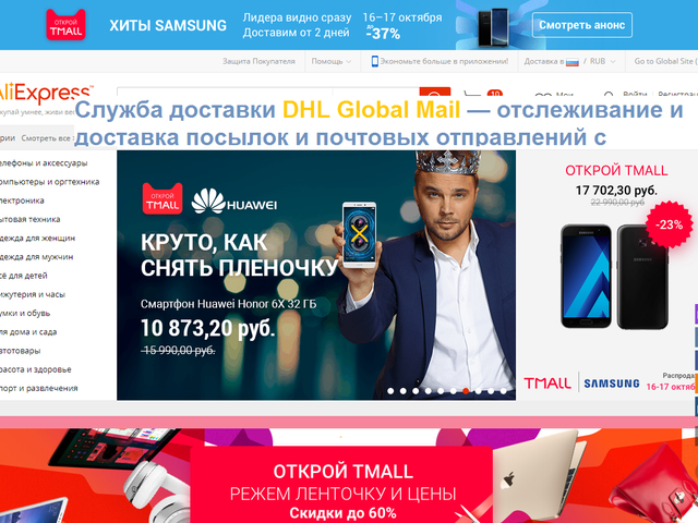Служба доставки DHL Global Mail — отслеживание и доставка посылок и почтовых отправлений с Алиэкспресс на русском языке по трек-номеру из Китая в Россию, Украину, Беларусь, Казахстан, время и сроки доставки, отзывы о доставке с Алиэкспресс