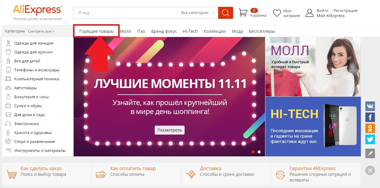 Горящие товары