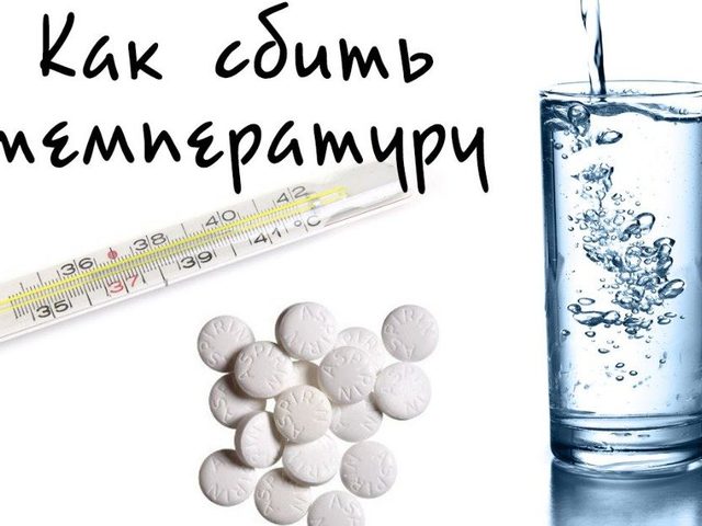Как сбить температуру 39 у взрослого в домашних условиях: список и названия жаропонижающих средств, таблеток, уколов при высокой температуре для взрослых, рецепты растираний с водкой и уксусом. При какой температуре вызывать скорую помощь взрослому?