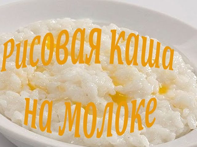 Каша рисовая на молоке: лучшие рецепты. Как вкусно сварить рисовую молочную кашу с молоком, сгущенкой и тыквой, изюмом, сухофруктами, орехами в мультиварке, на плите: рецепт