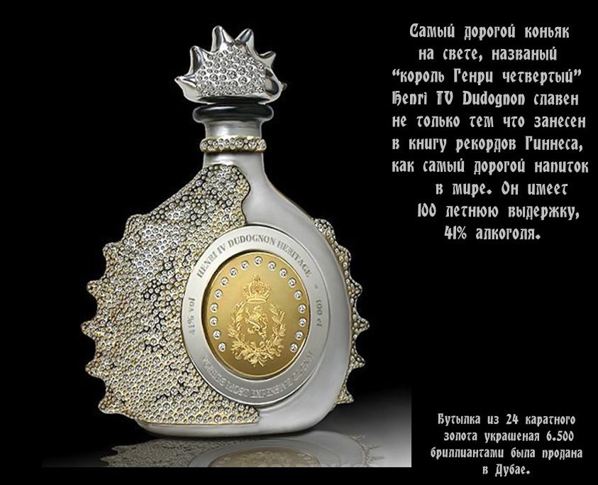 Самый дорогой коньяк
