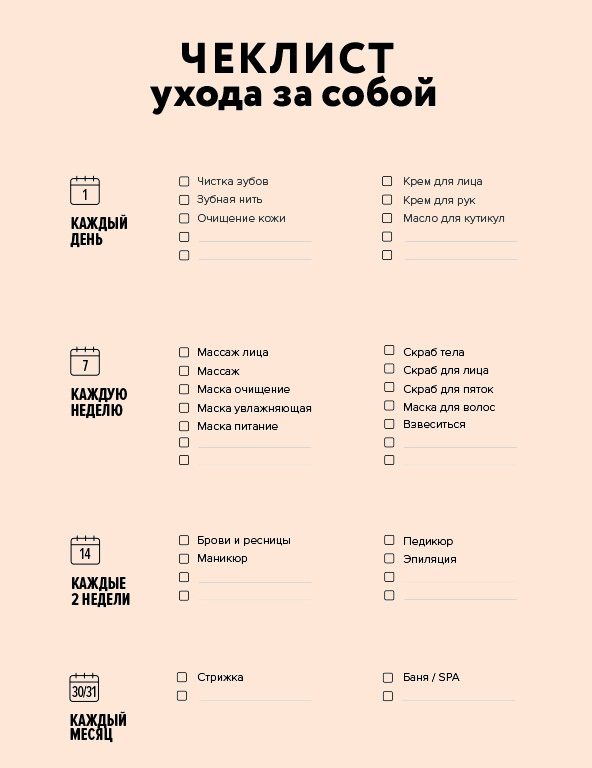 Образец плана процедур по уходу за собой по системе флай леди, пример 2