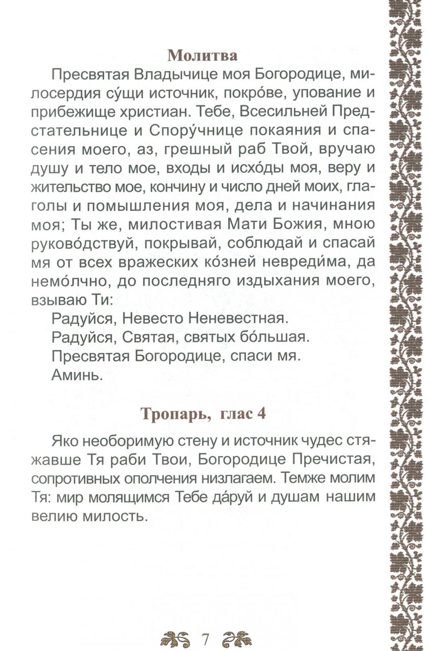 Молитва