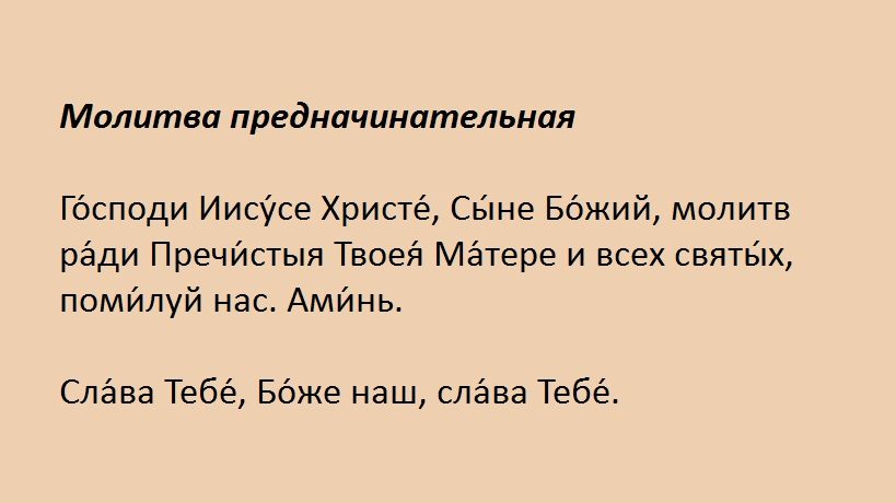 Начало утренней молитвы