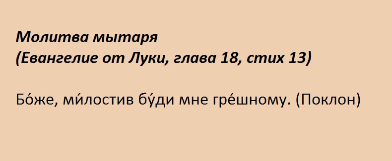 Молитвенное утреннее правило: молитва № 1