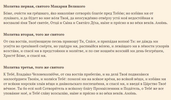 Молитва утренняя № 3