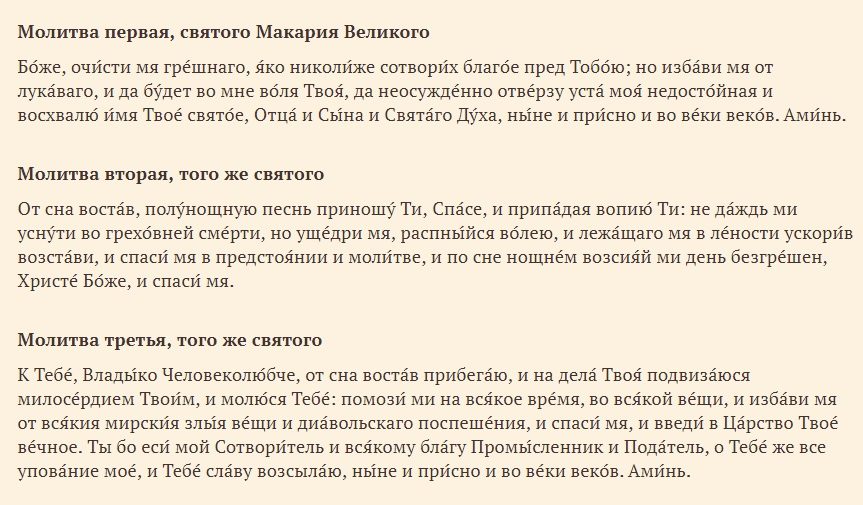 Молитва утренняя № 3