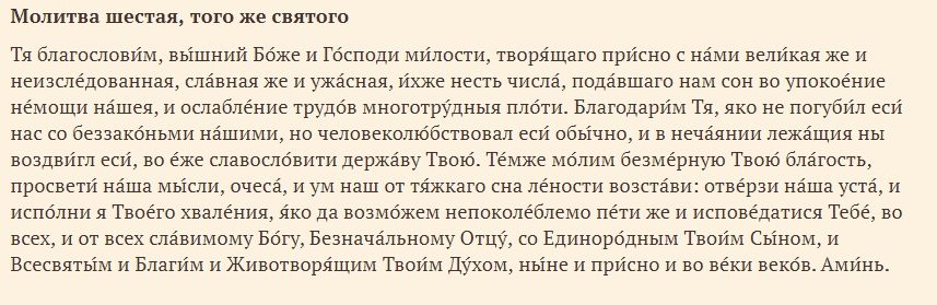 Молитва утренняя № 5