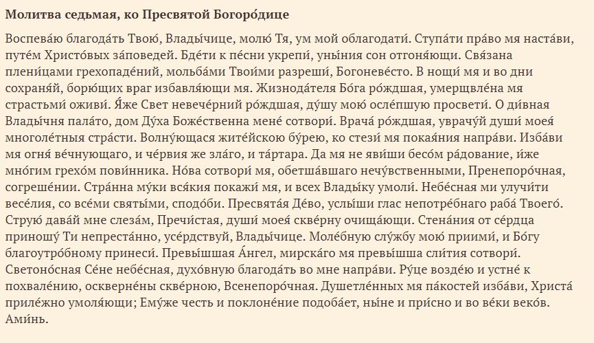 Молитва утренняя № 6