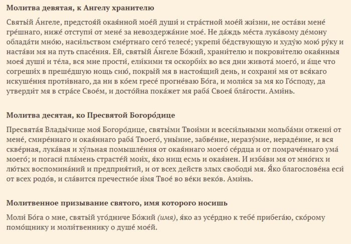 Молитва утренняя № 7