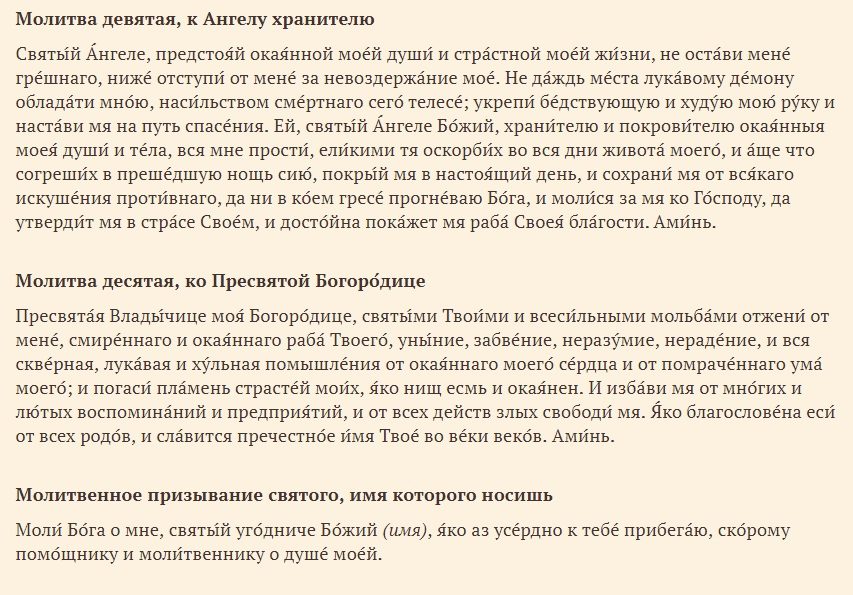 Молитва утренняя № 7