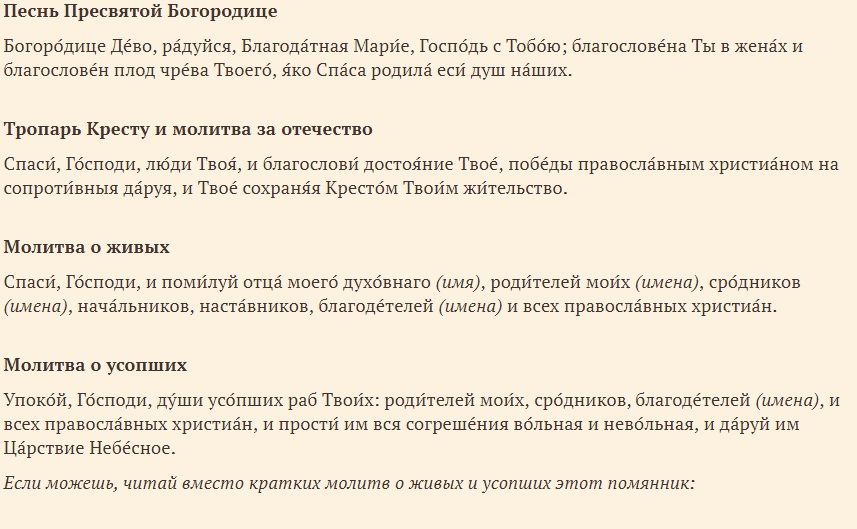 Молитва утренняя № 8