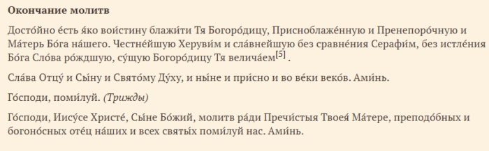 Окончание утренней молитвы