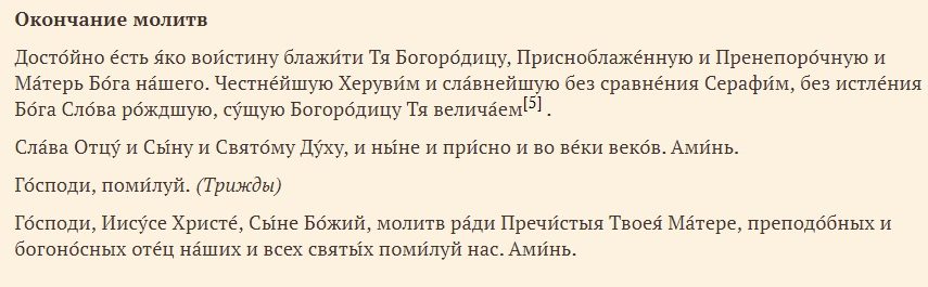 Окончание утренней молитвы