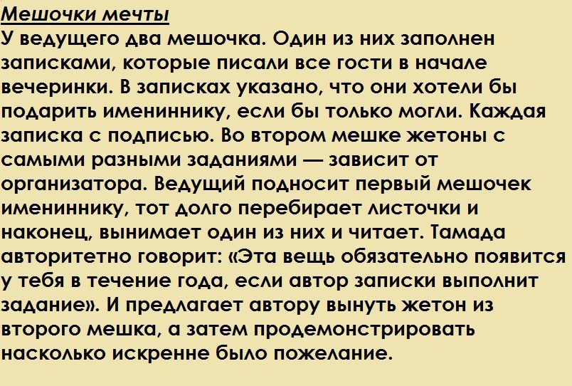 Конкурсы для юбилея