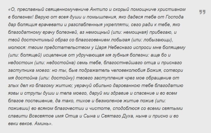 Заговор от зубной боли