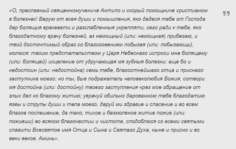 Заговор от зубной боли
