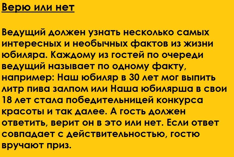 Задания для гостей