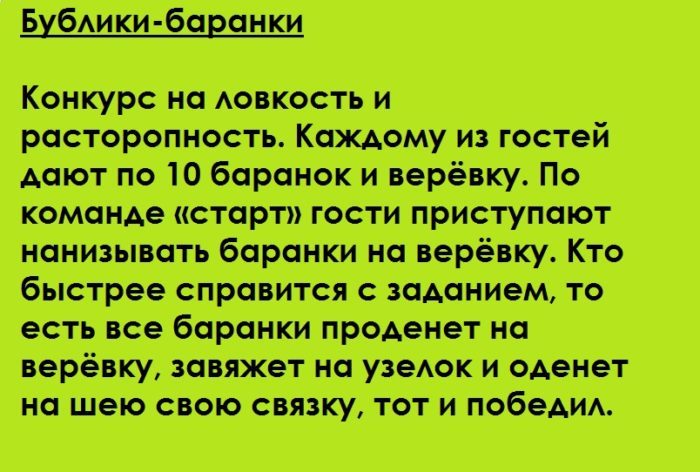 Развлечения