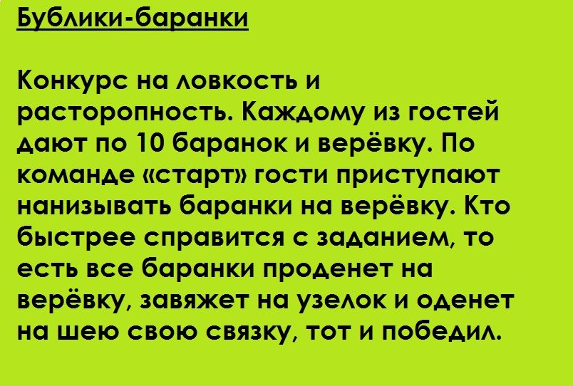Развлечения