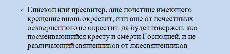 В каких случаях перекрещивают человека: правила для священников