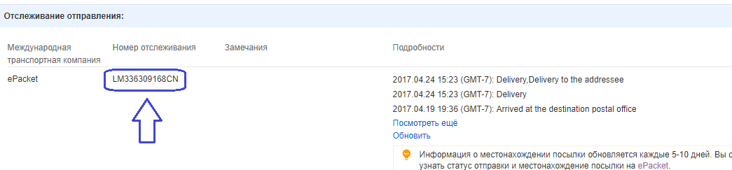 Можно ли и как поменять адрес доставки на алиэкспресс после оплаты заказа: отслеживайте движение посылки