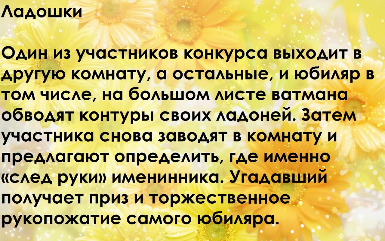 Конкурсы и развлечения к юбилею на 60 лет: вариант № 2
