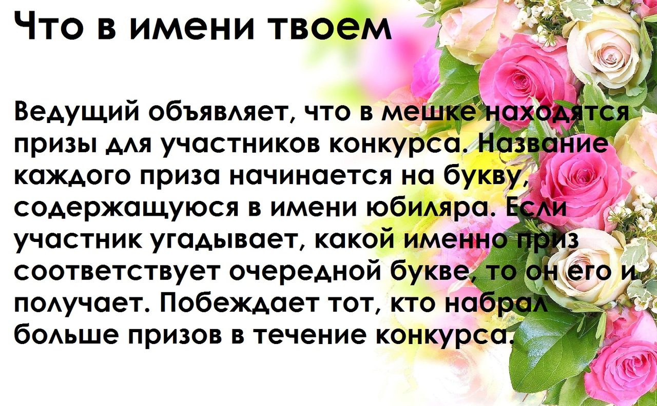 Конкурсы и развлечения к юбилею на 60 лет: вариант № 3