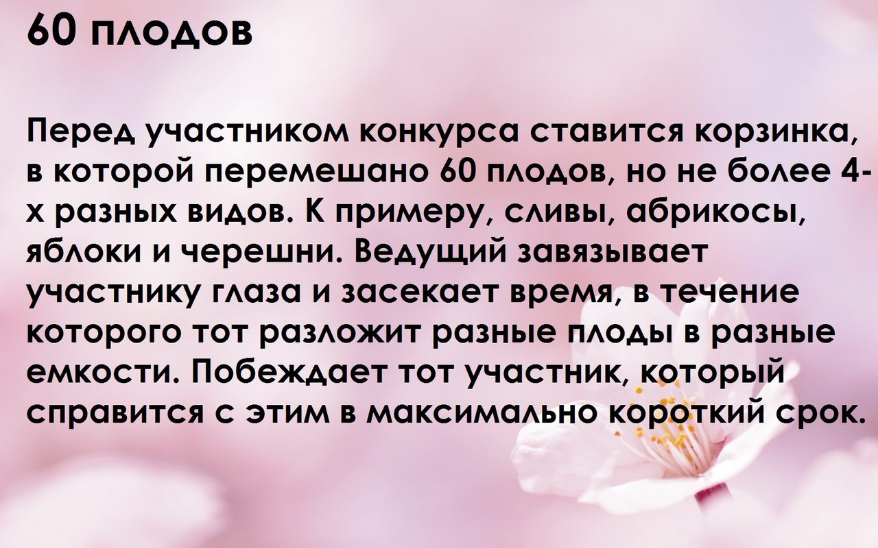 Конкурсы и развлечения к юбилею на 60 лет: вариант № 4