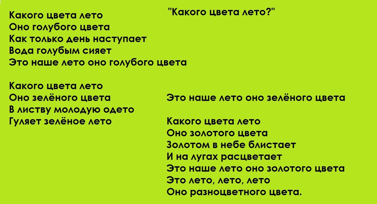 Песня про зеленый цвет