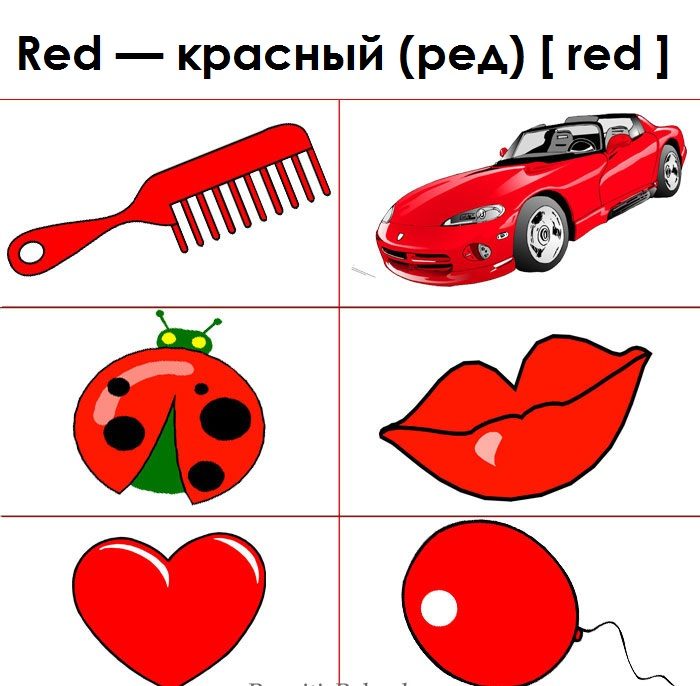 Красный