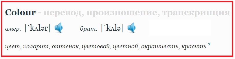 Слово "цвет" на английском