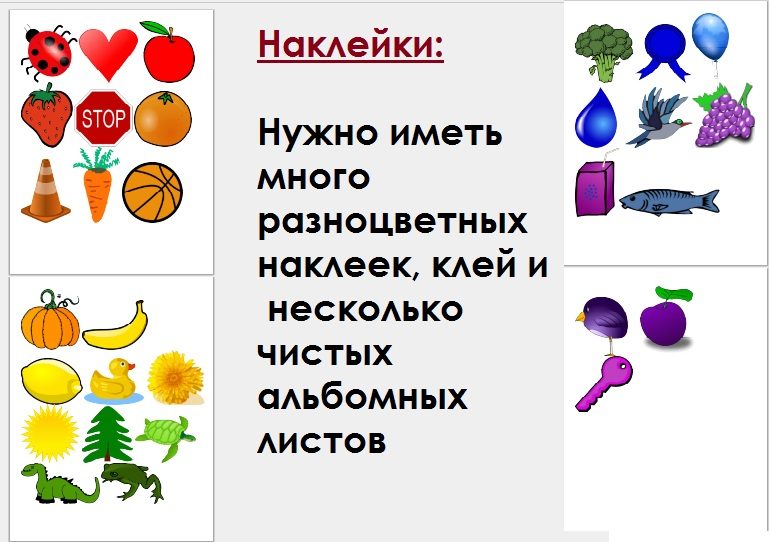 Задание: на один лист следует наклеить картинки одного цвета