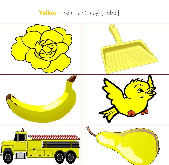 Желтый