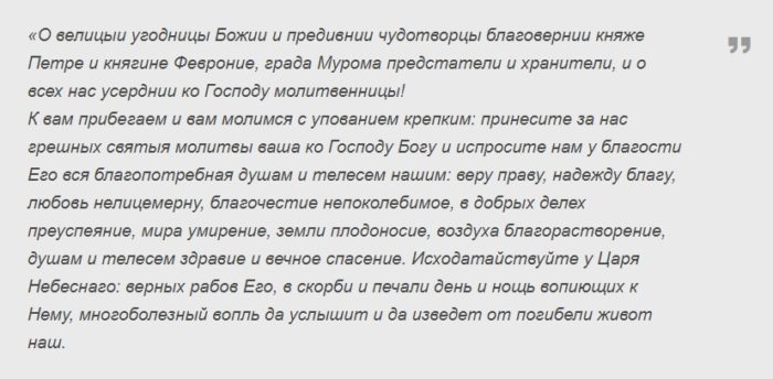Молитва о замужестве
